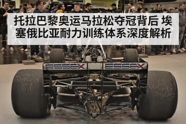 托拉巴黎奥运马拉松夺冠背后 埃塞俄比亚耐力训练体系深度解析