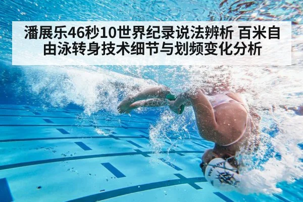 swimming pool flip turn underwater