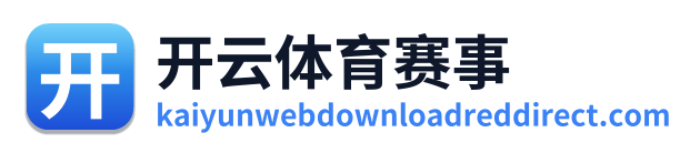开云体育赛事 Logo